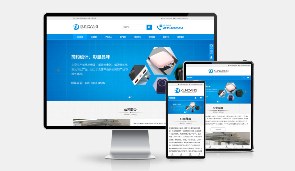 中文 数码电子、移动电源、充电器 H5自适应网站